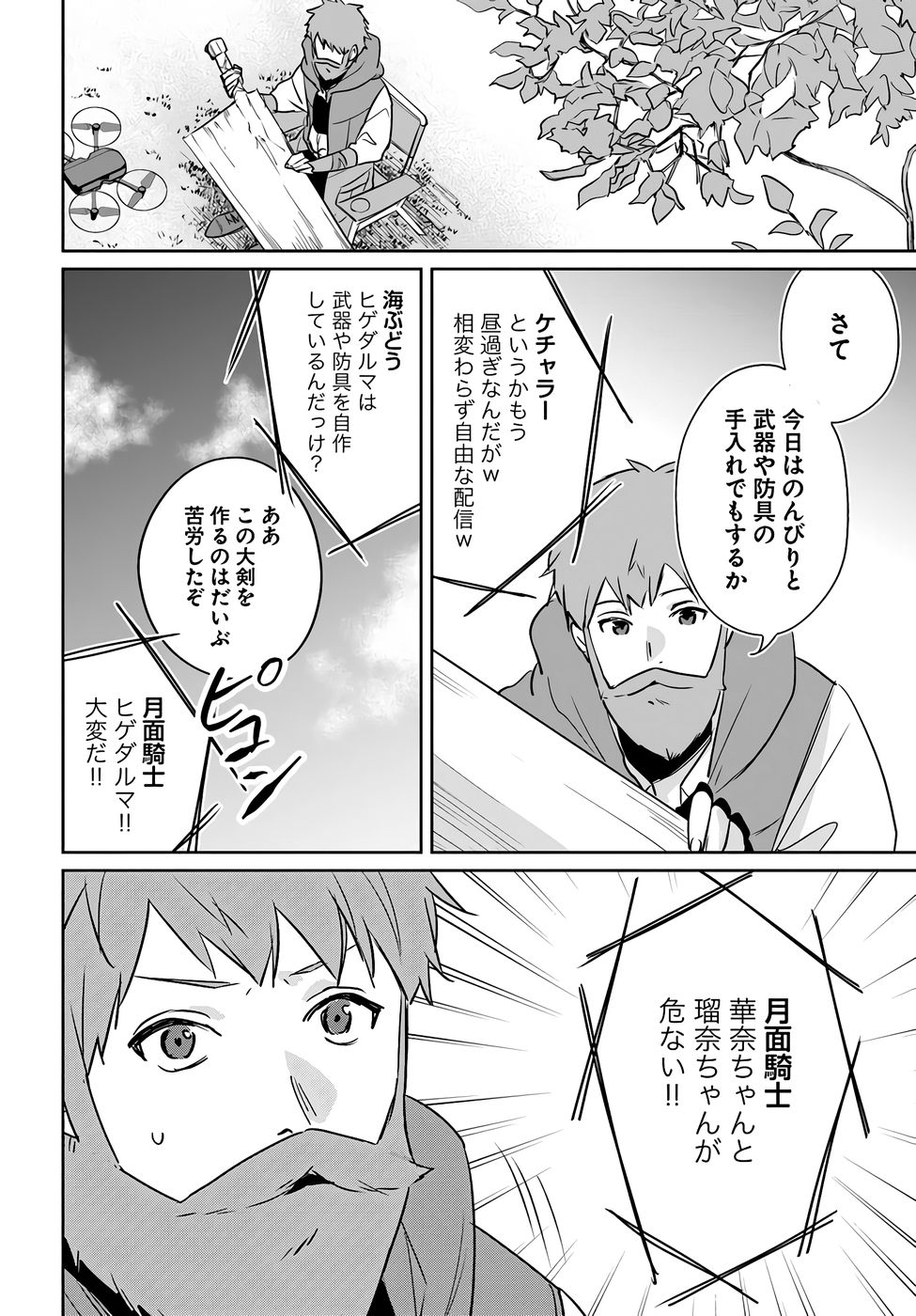 住所不定キャンパーはダンジョンでのんびりと暮らしたい 第7話 - Page 8
