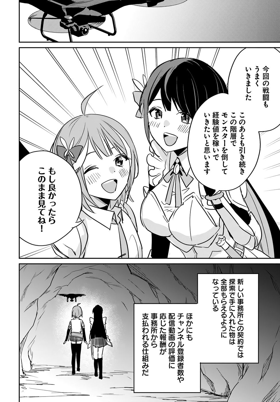 住所不定キャンパーはダンジョンでのんびりと暮らしたい 第7話 - Page 2