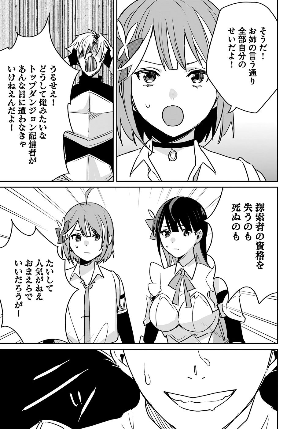 住所不定キャンパーはダンジョンでのんびりと暮らしたい 第7話 - Page 11