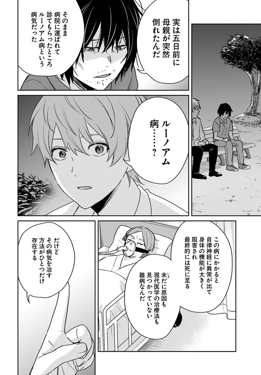 住所不定キャンパーはダンジョンでのんびりと暮らしたい 第9話 - Page 16