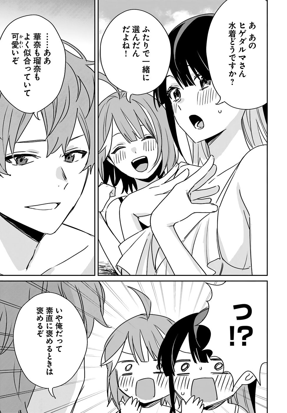 住所不定キャンパーはダンジョンでのんびりと暮らしたい 第8.5話 - Page 5