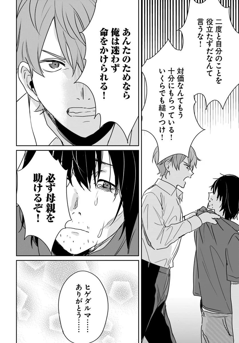 住所不定キャンパーはダンジョンでのんびりと暮らしたい 第9話 - Page 22