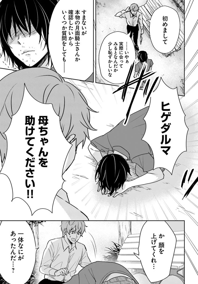 住所不定キャンパーはダンジョンでのんびりと暮らしたい 第9話 - Page 15