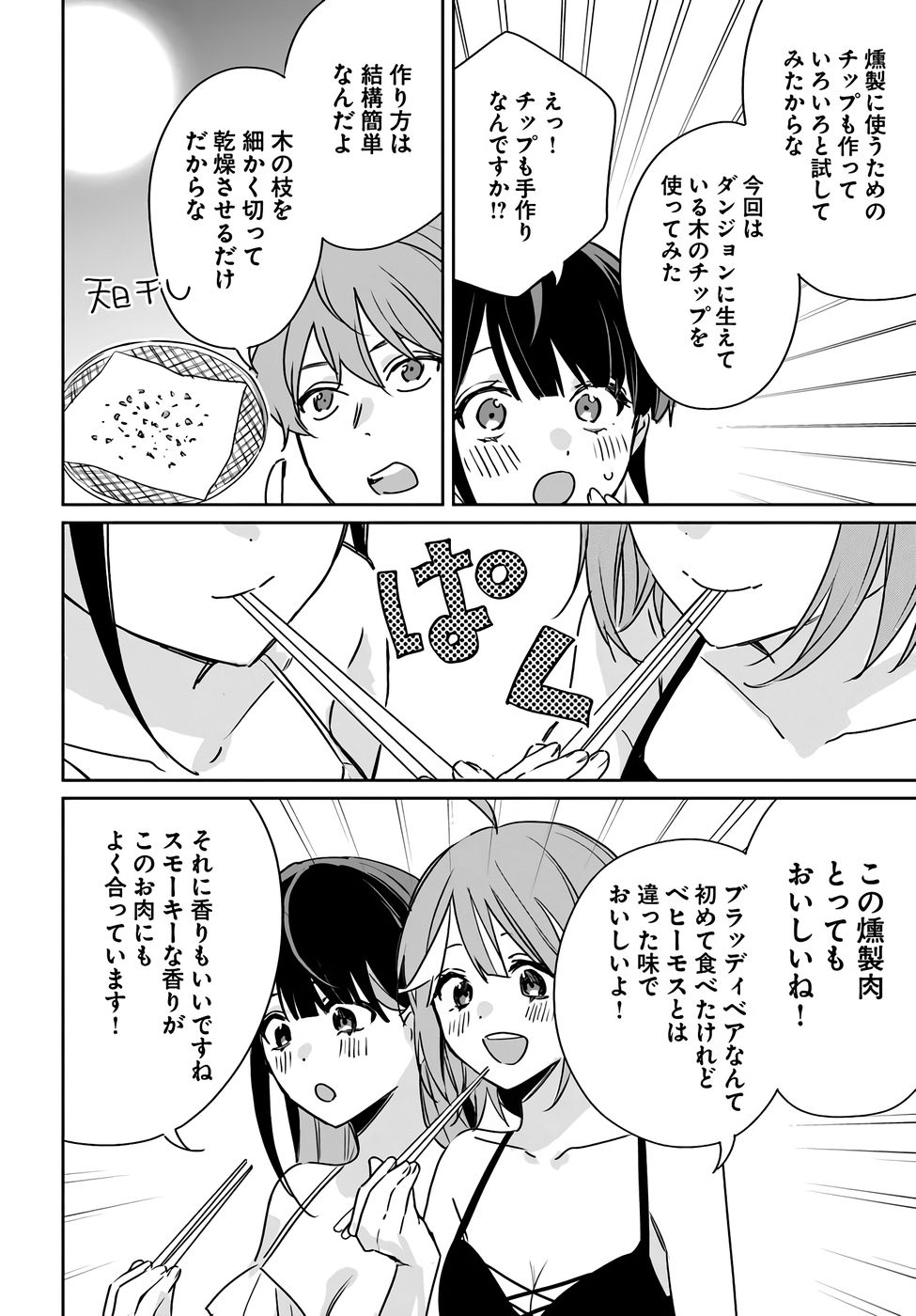 住所不定キャンパーはダンジョンでのんびりと暮らしたい 第8.5話 - Page 8