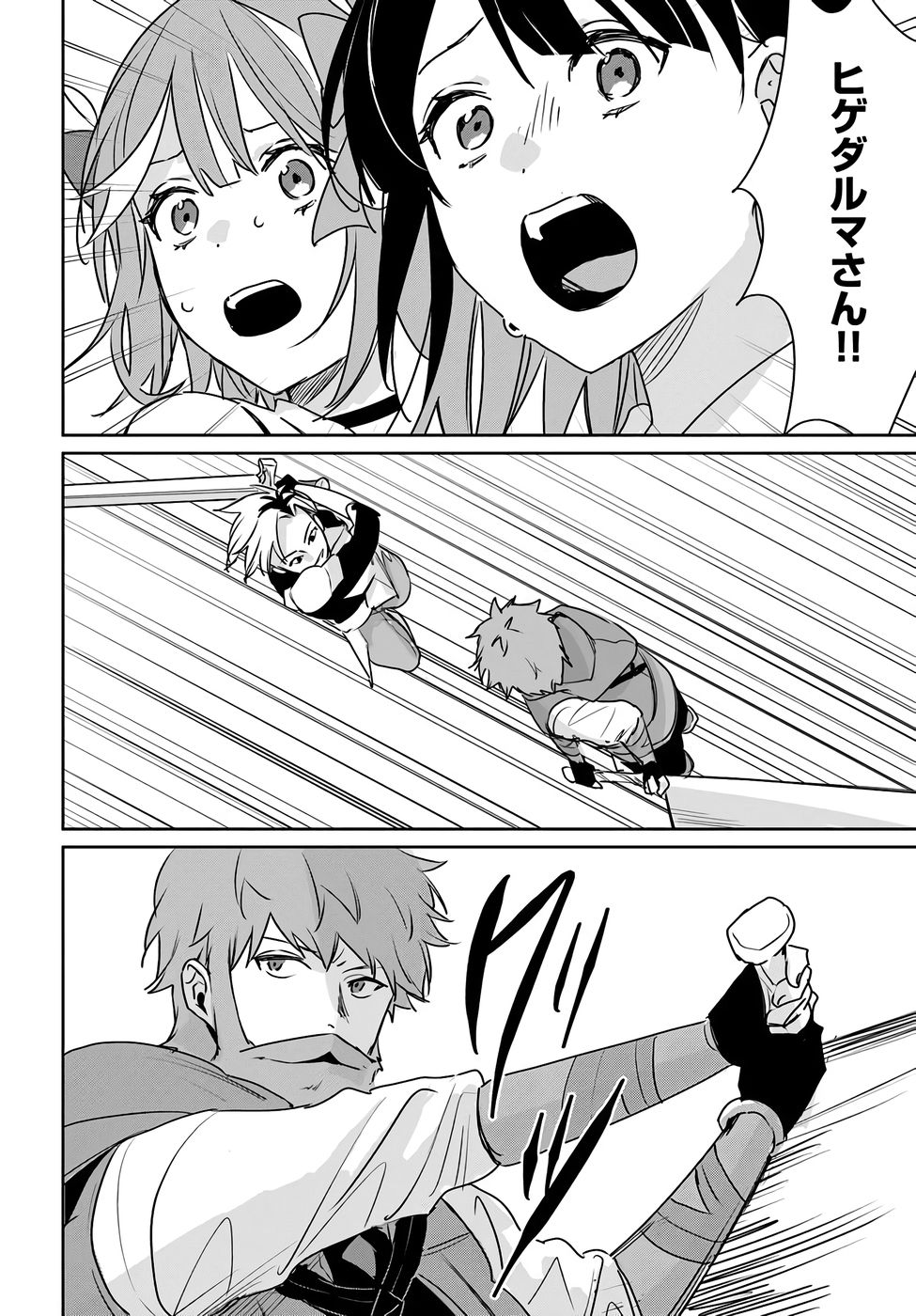 住所不定キャンパーはダンジョンでのんびりと暮らしたい 第8話 - Page 12