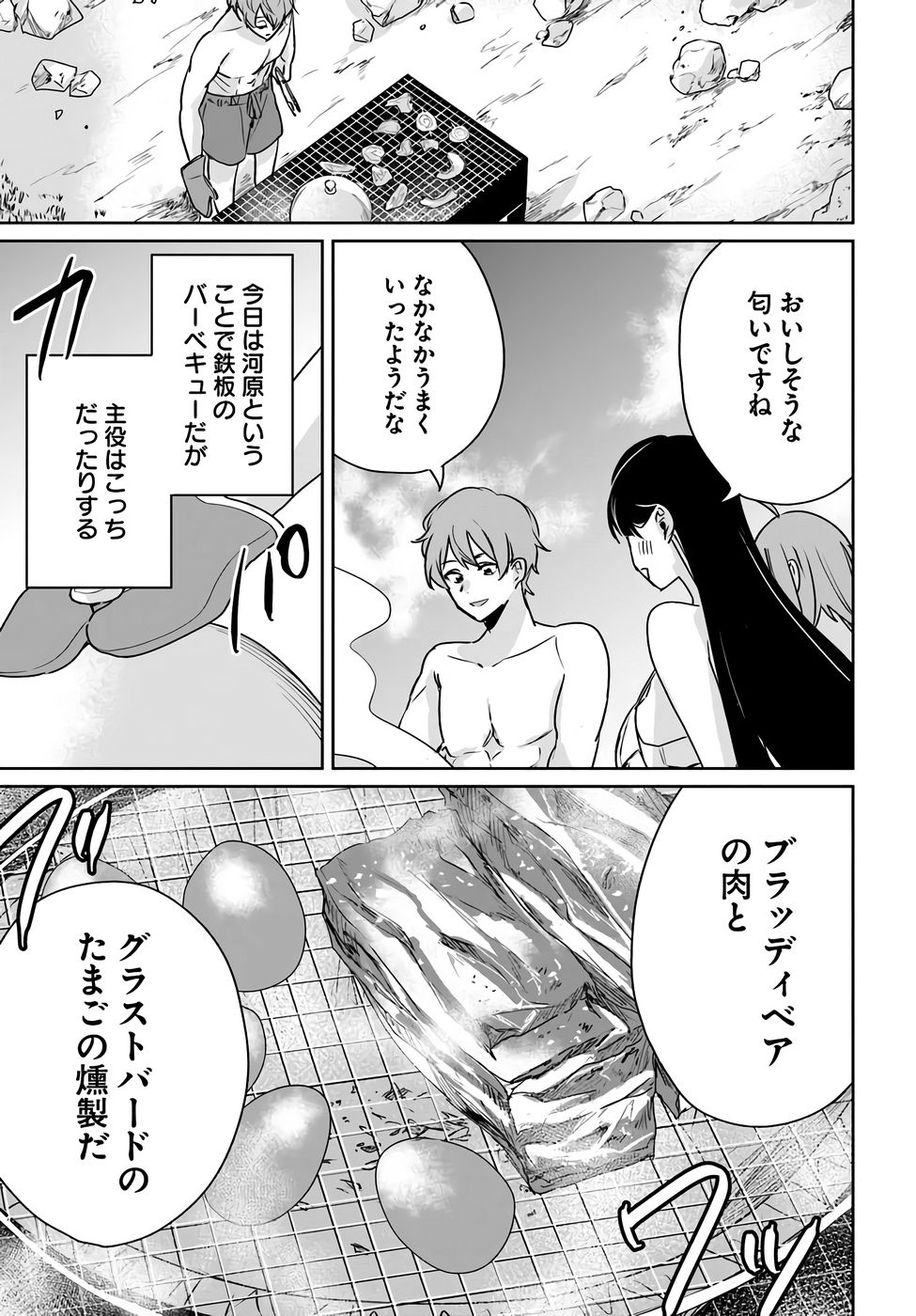 住所不定キャンパーはダンジョンでのんびりと暮らしたい 第8.5話 - Page 7