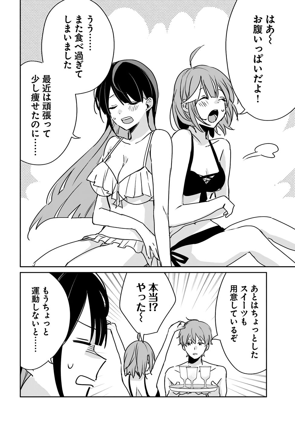 住所不定キャンパーはダンジョンでのんびりと暮らしたい 第8.5話 - Page 10