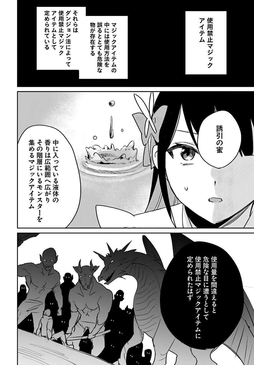 住所不定キャンパーはダンジョンでのんびりと暮らしたい 第7話 - Page 14