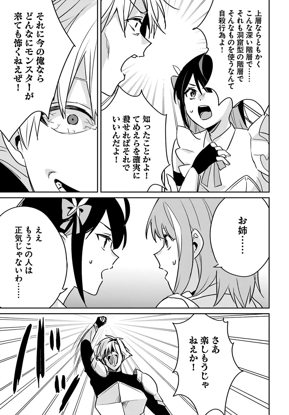 住所不定キャンパーはダンジョンでのんびりと暮らしたい 第7話 - Page 15