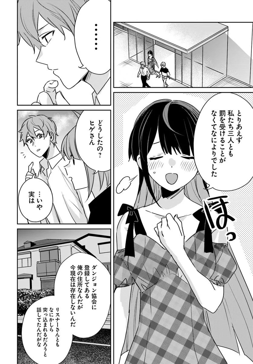 住所不定キャンパーはダンジョンでのんびりと暮らしたい 第9話 - Page 6