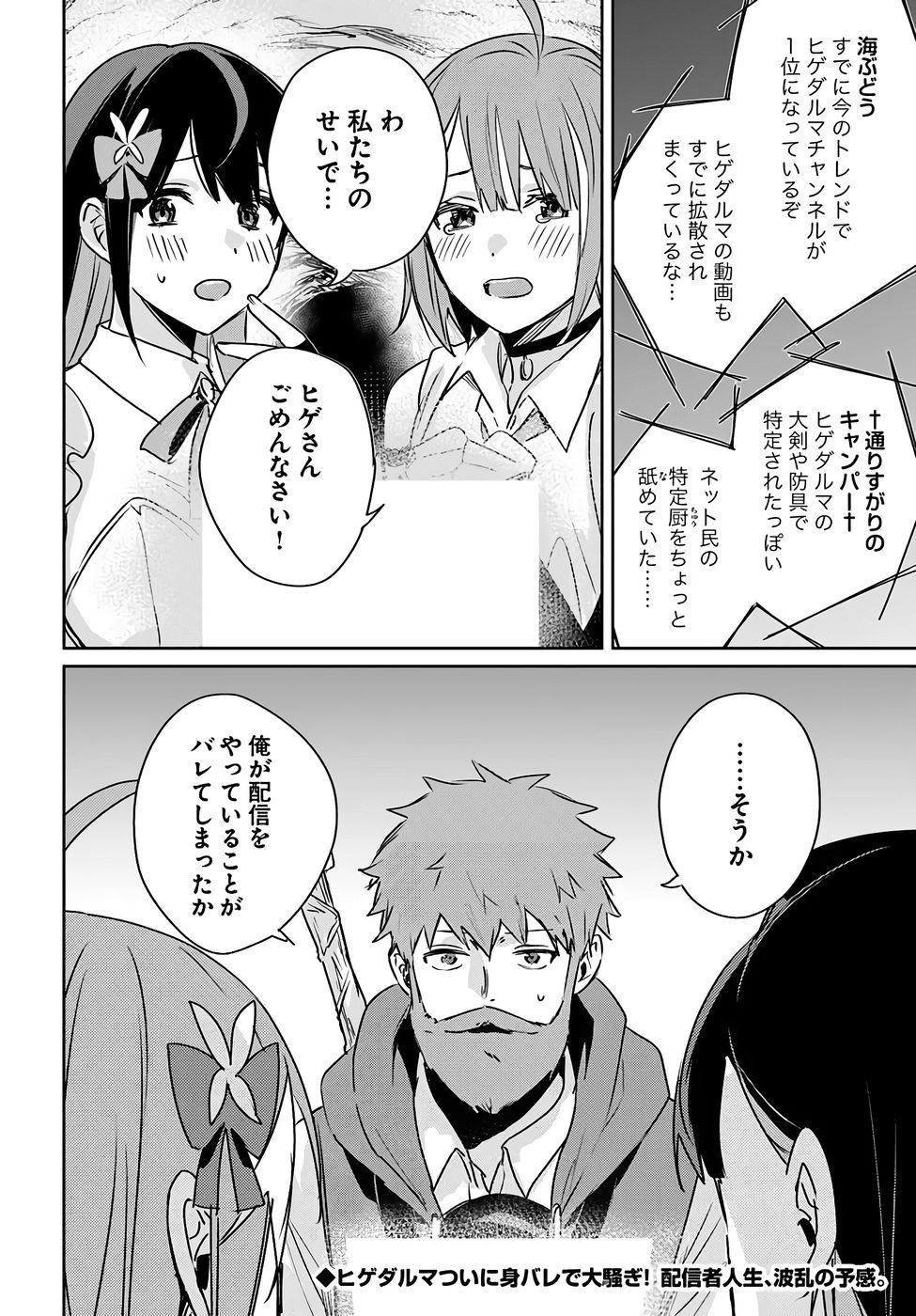 住所不定キャンパーはダンジョンでのんびりと暮らしたい 第8話 - Page 30