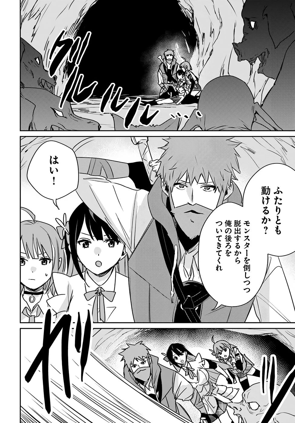 住所不定キャンパーはダンジョンでのんびりと暮らしたい 第8話 - Page 22