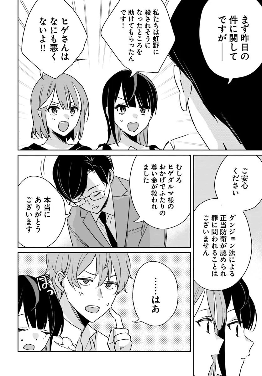 住所不定キャンパーはダンジョンでのんびりと暮らしたい 第9話 - Page 2