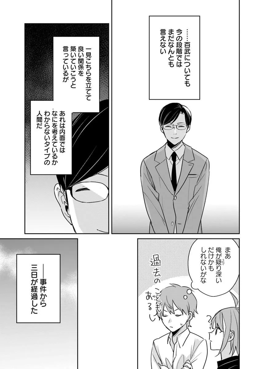 住所不定キャンパーはダンジョンでのんびりと暮らしたい 第9話 - Page 7