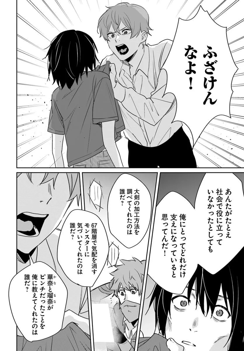 住所不定キャンパーはダンジョンでのんびりと暮らしたい 第9話 - Page 20