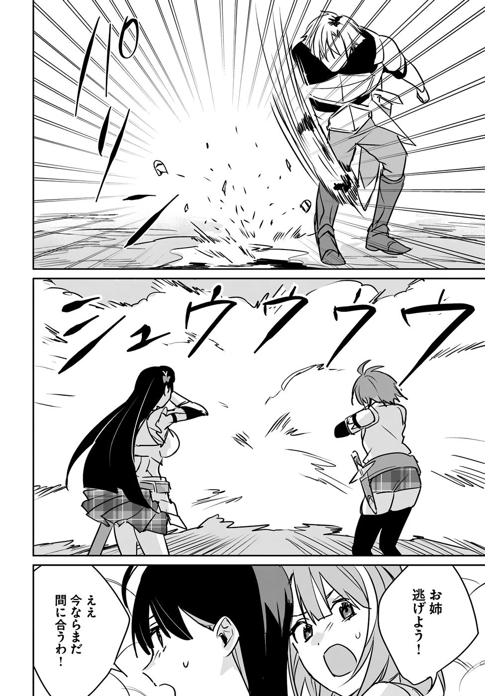 住所不定キャンパーはダンジョンでのんびりと暮らしたい 第7話 - Page 16