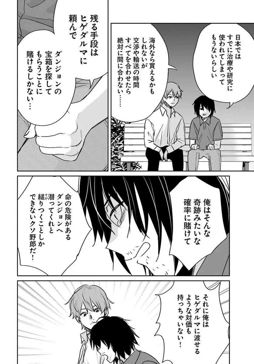 住所不定キャンパーはダンジョンでのんびりと暮らしたい 第9話 - Page 18