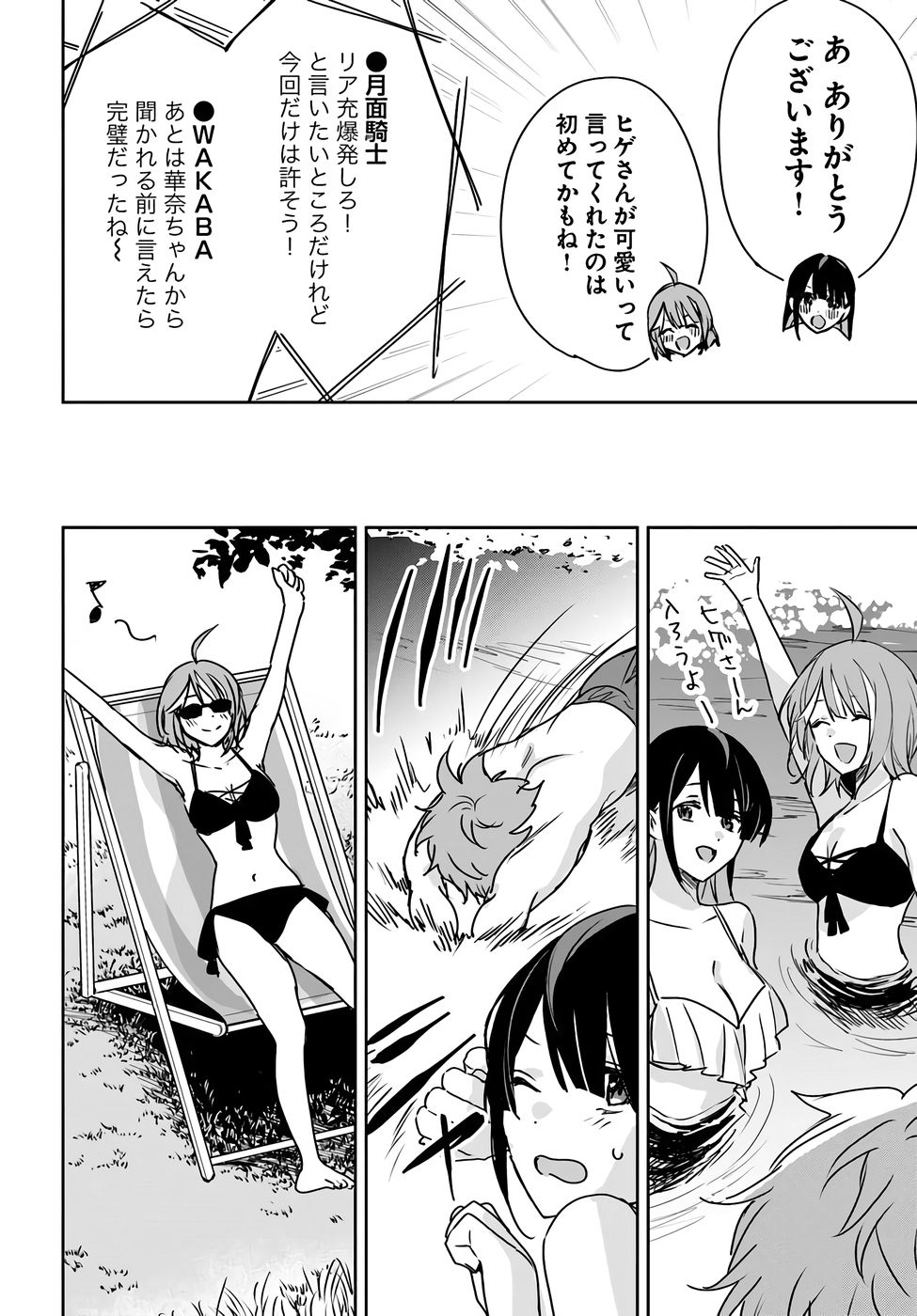 住所不定キャンパーはダンジョンでのんびりと暮らしたい 第8.5話 - Page 6