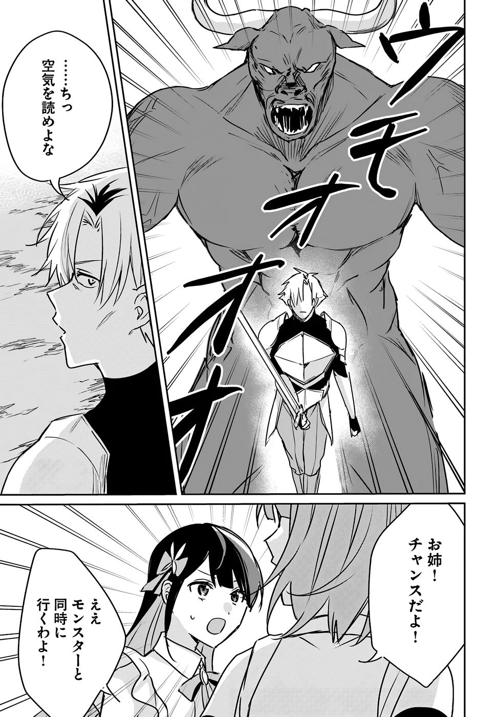 住所不定キャンパーはダンジョンでのんびりと暮らしたい 第7話 - Page 25