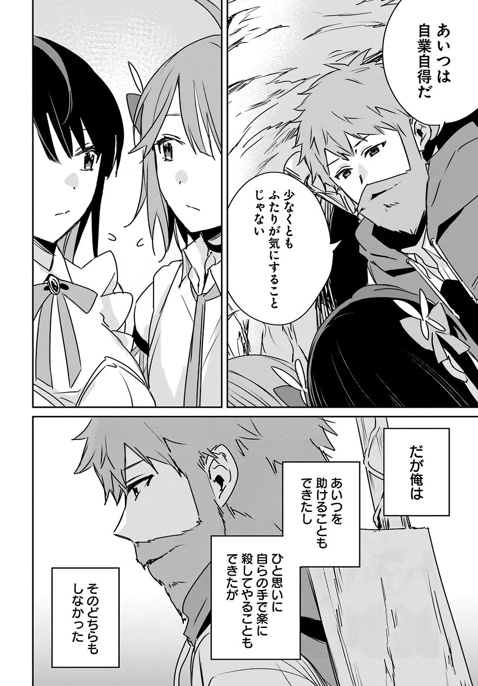 住所不定キャンパーはダンジョンでのんびりと暮らしたい 第8話 - Page 24