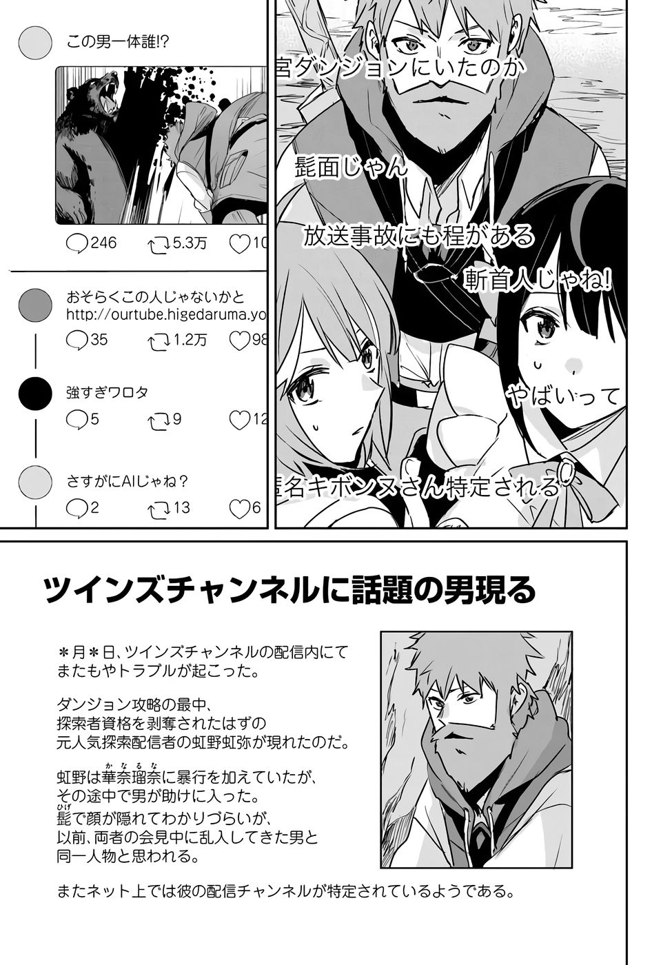 住所不定キャンパーはダンジョンでのんびりと暮らしたい 第8話 - Page 29