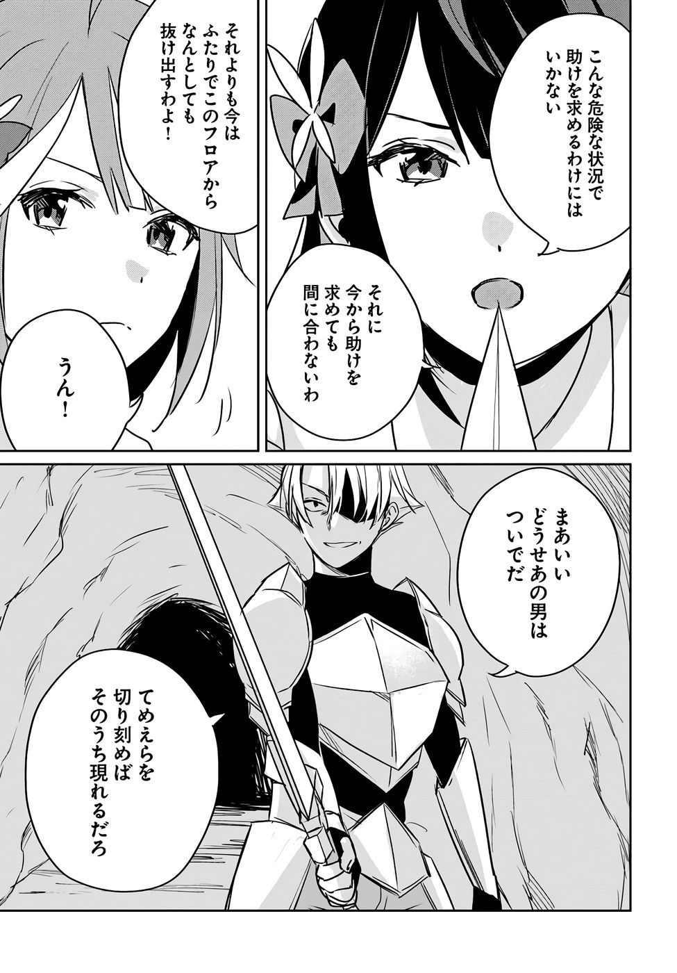 住所不定キャンパーはダンジョンでのんびりと暮らしたい 第7話 - Page 23