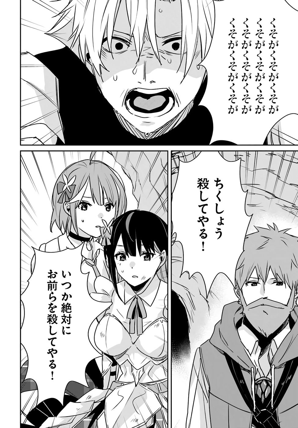 住所不定キャンパーはダンジョンでのんびりと暮らしたい 第8話 - Page 16