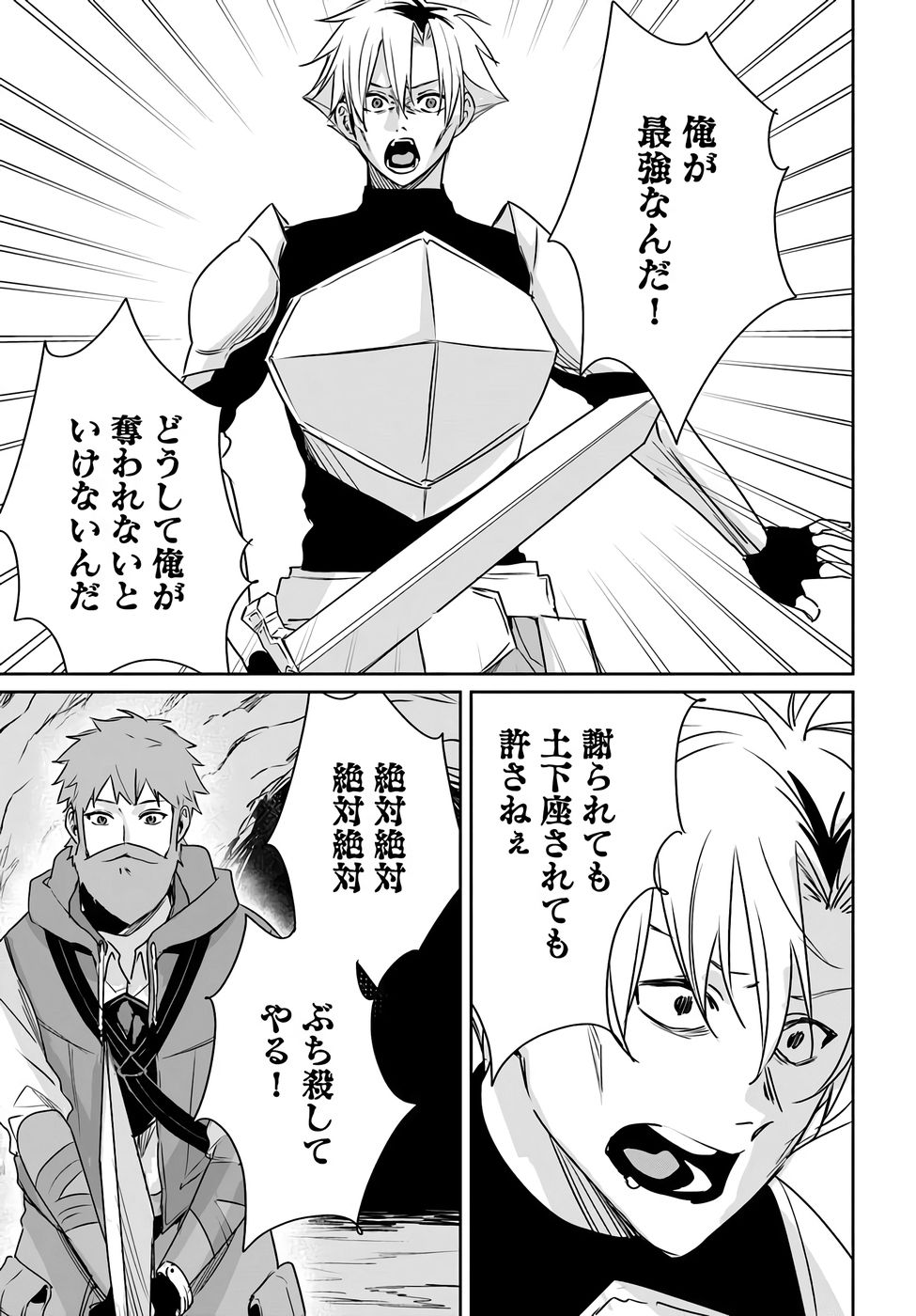住所不定キャンパーはダンジョンでのんびりと暮らしたい 第8話 - Page 5