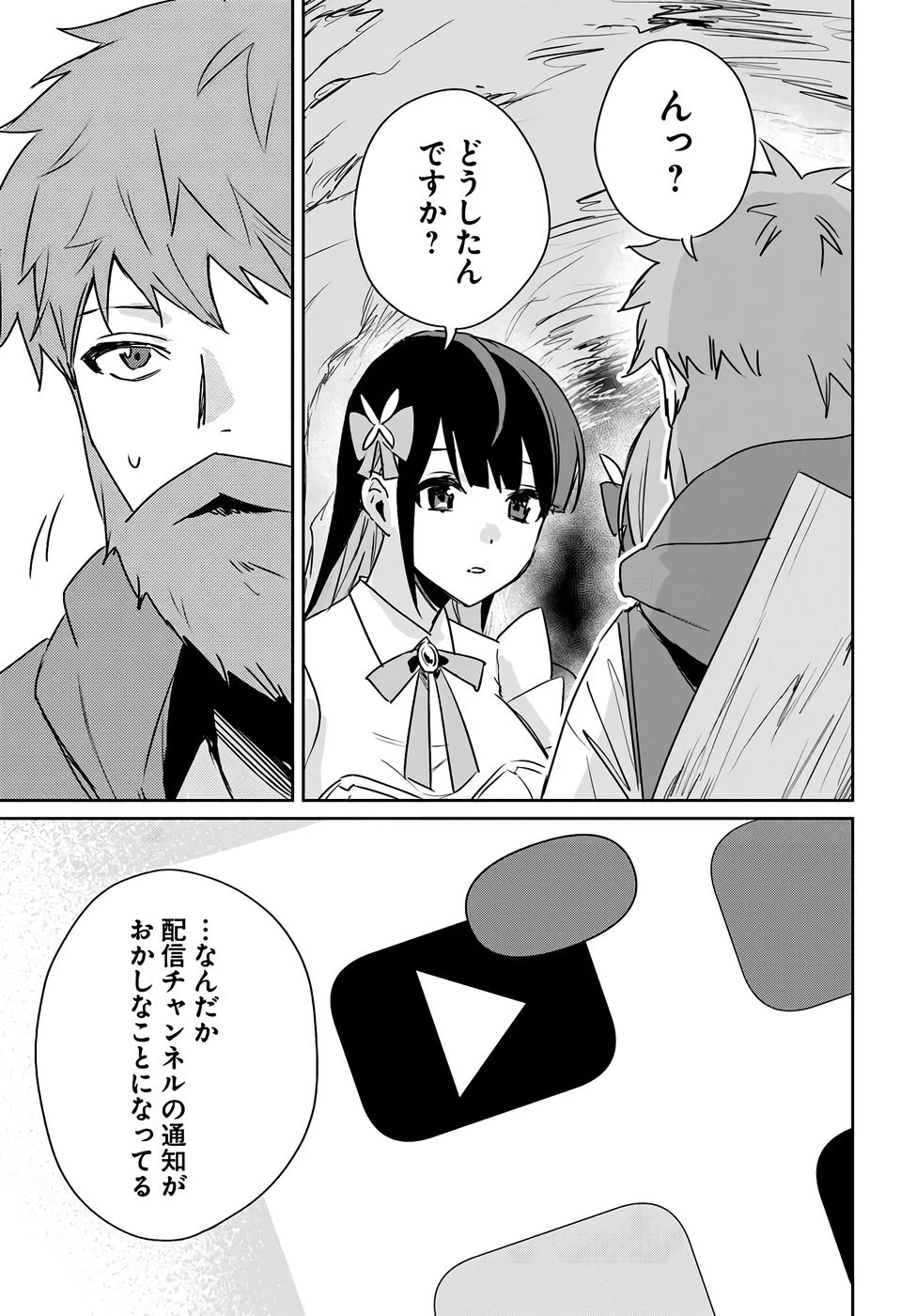 住所不定キャンパーはダンジョンでのんびりと暮らしたい 第8話 - Page 27