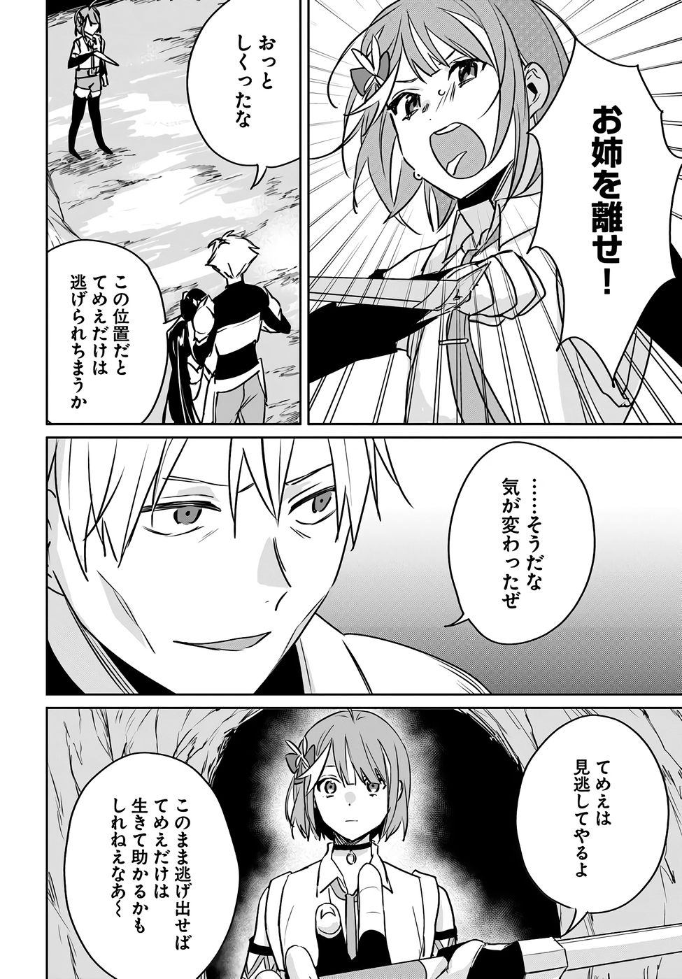 住所不定キャンパーはダンジョンでのんびりと暮らしたい 第7話 - Page 30