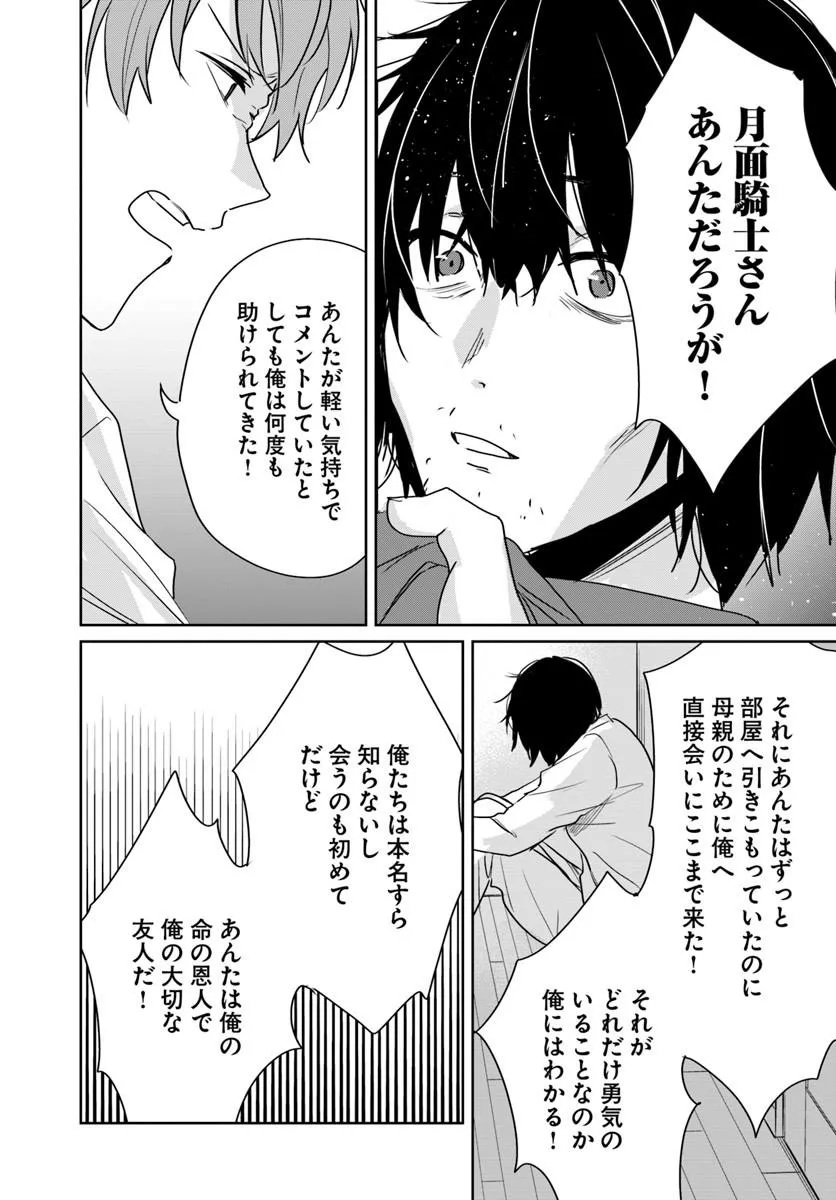 住所不定キャンパーはダンジョンでのんびりと暮らしたい 第9話 - Page 21