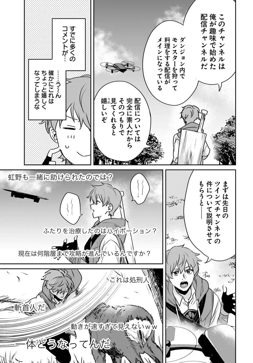 住所不定キャンパーはダンジョンでのんびりと暮らしたい 第9話 - Page 9