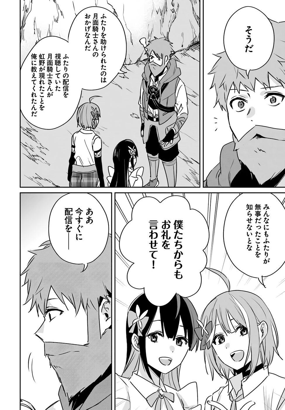 住所不定キャンパーはダンジョンでのんびりと暮らしたい 第8話 - Page 26