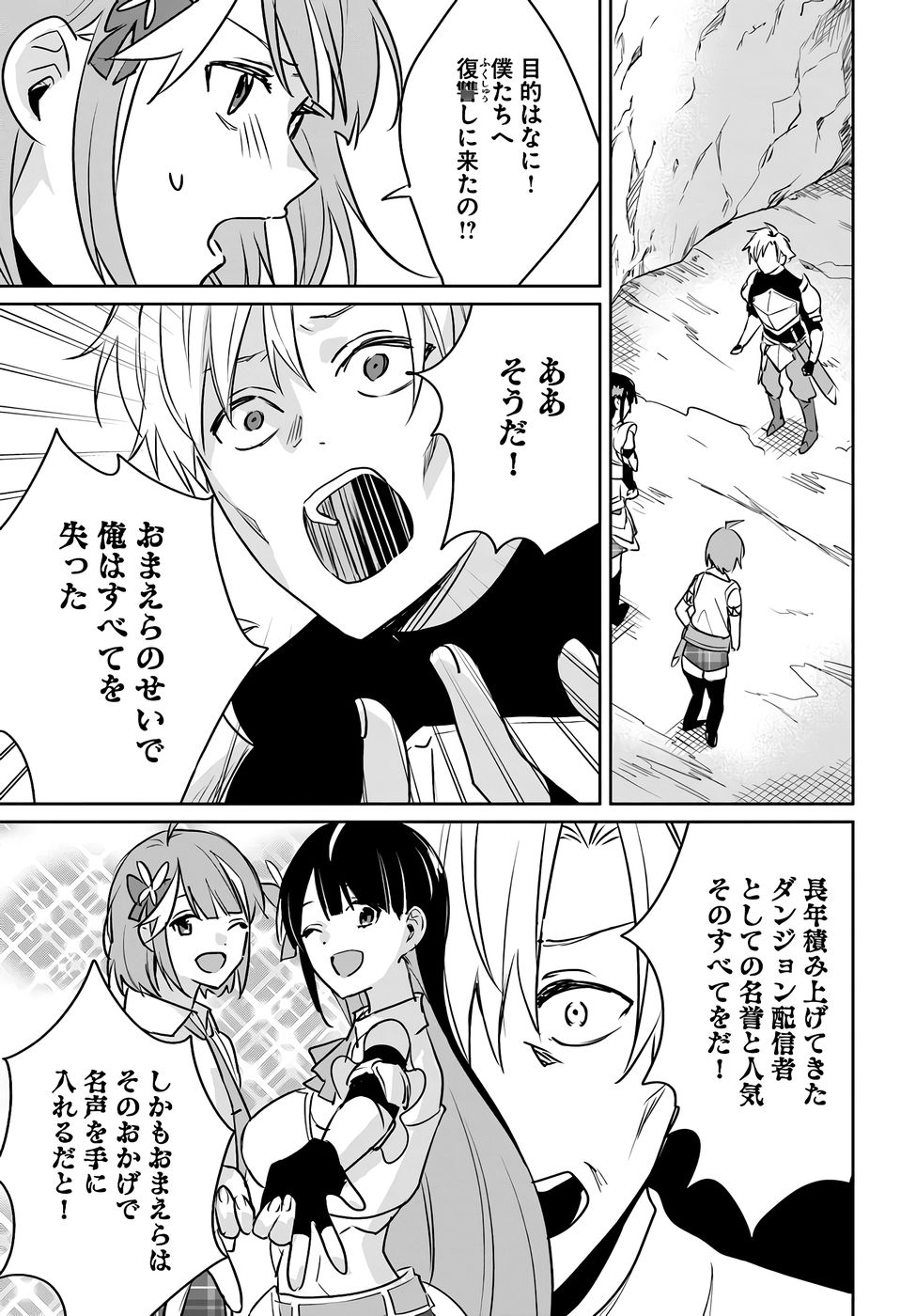 住所不定キャンパーはダンジョンでのんびりと暮らしたい 第7話 - Page 9
