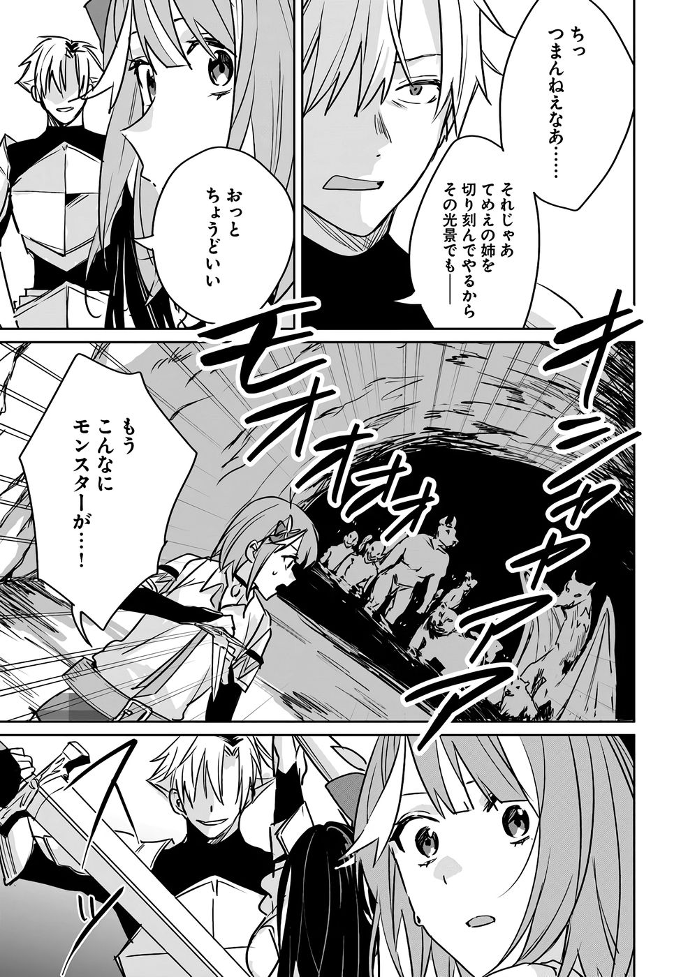 住所不定キャンパーはダンジョンでのんびりと暮らしたい 第7話 - Page 33