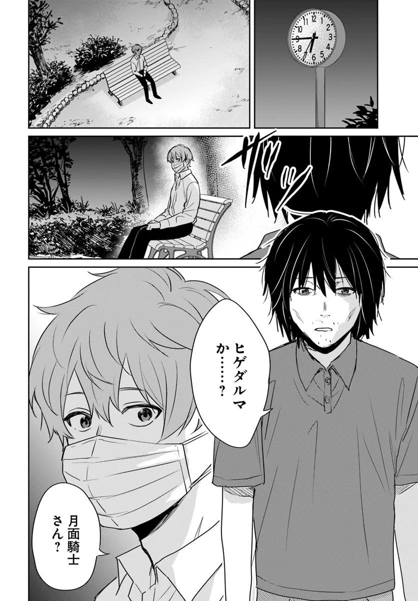 住所不定キャンパーはダンジョンでのんびりと暮らしたい 第9話 - Page 14