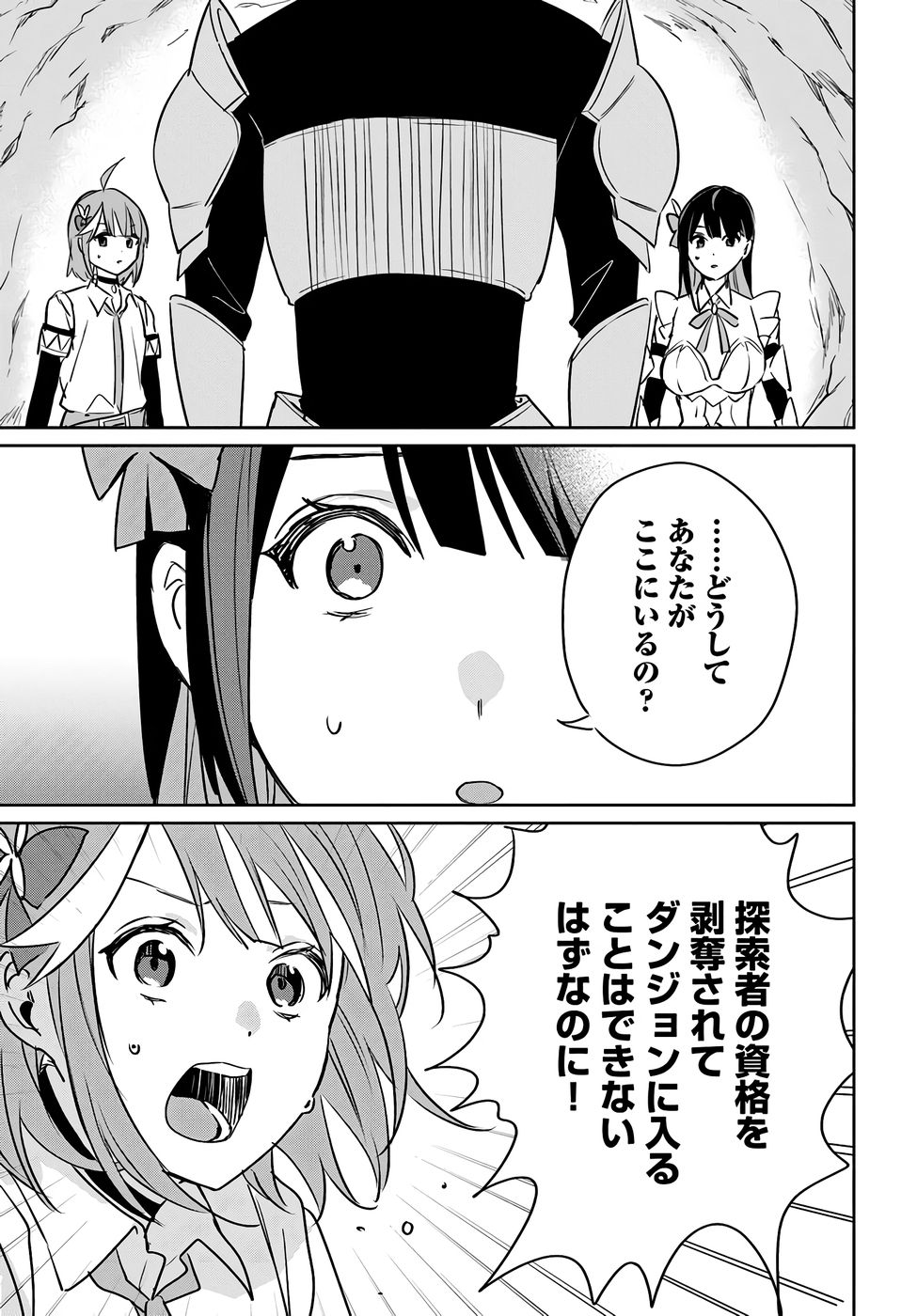 住所不定キャンパーはダンジョンでのんびりと暮らしたい 第7話 - Page 5
