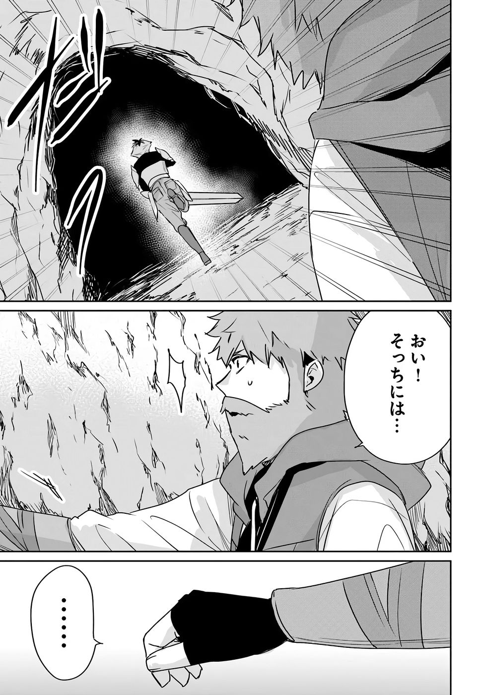住所不定キャンパーはダンジョンでのんびりと暮らしたい 第8話 - Page 17