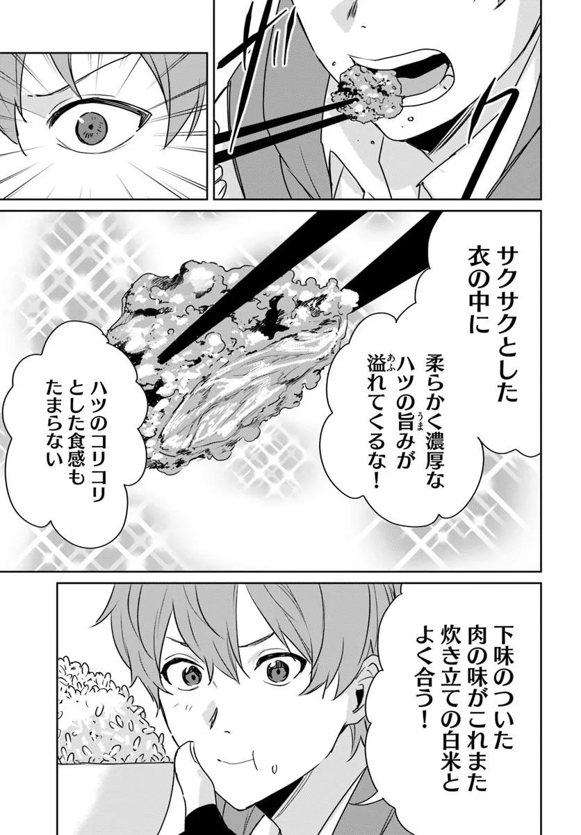 住所不定キャンパーはダンジョンでのんびりと暮らしたい 第9話 - Page 11