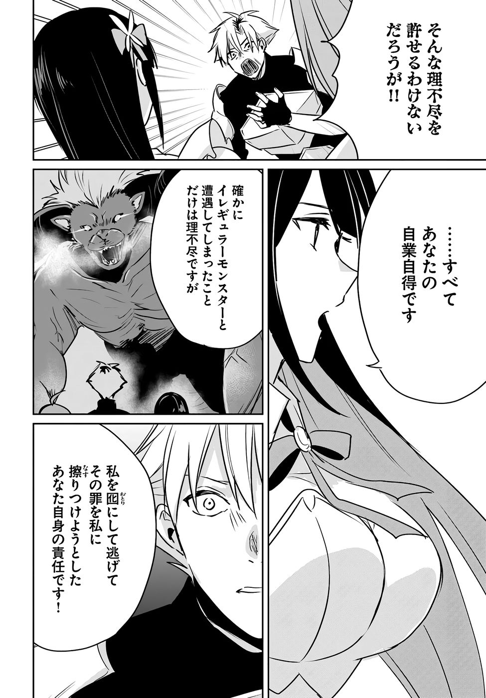 住所不定キャンパーはダンジョンでのんびりと暮らしたい 第7話 - Page 10