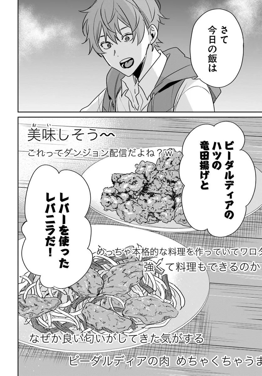 住所不定キャンパーはダンジョンでのんびりと暮らしたい 第9話 - Page 10