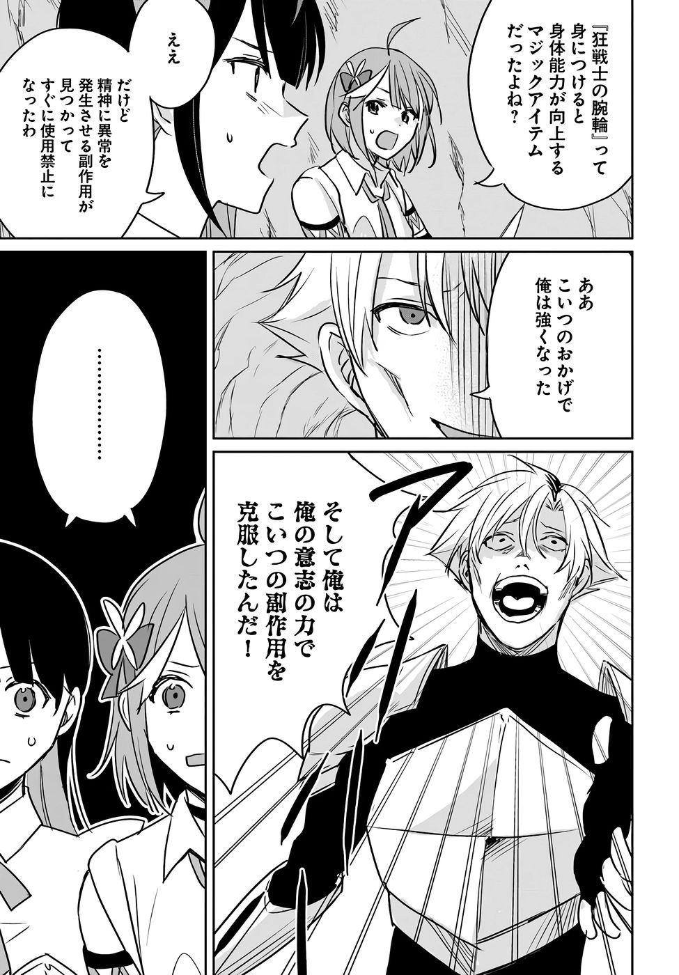 住所不定キャンパーはダンジョンでのんびりと暮らしたい 第7話 - Page 21