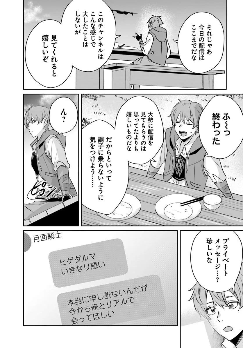 住所不定キャンパーはダンジョンでのんびりと暮らしたい 第9話 - Page 13