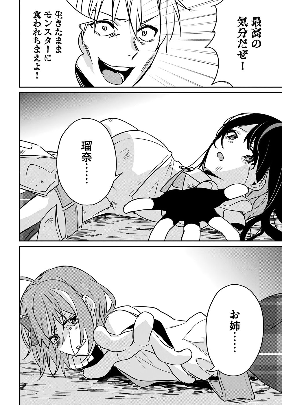 住所不定キャンパーはダンジョンでのんびりと暮らしたい 第7話 - Page 38