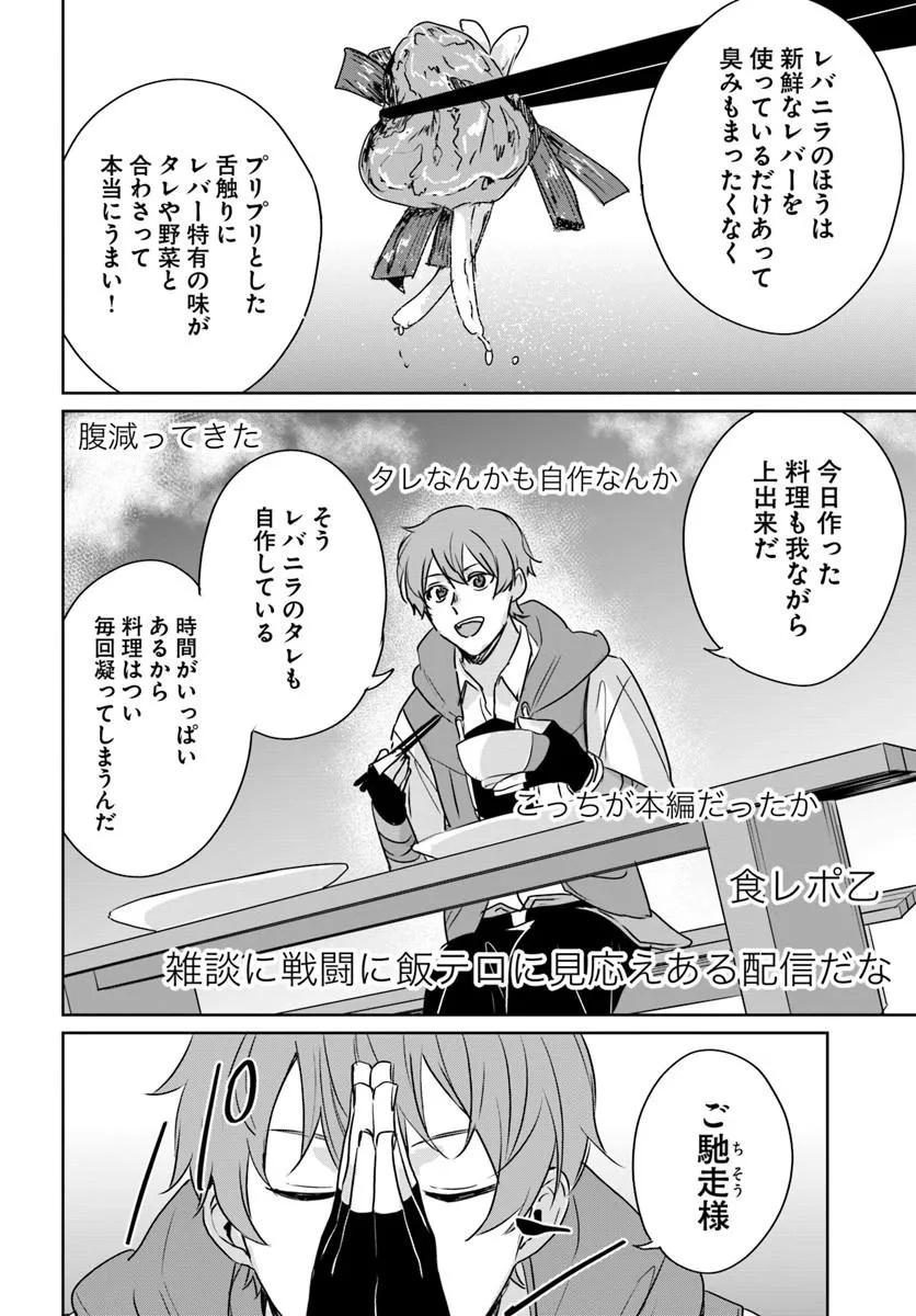 住所不定キャンパーはダンジョンでのんびりと暮らしたい 第9話 - Page 12