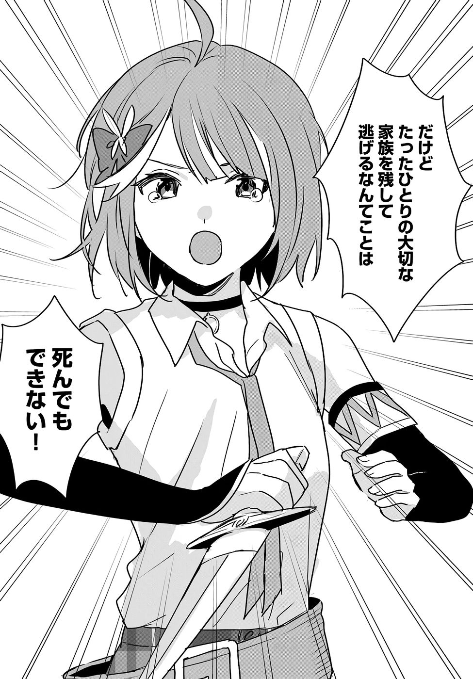 住所不定キャンパーはダンジョンでのんびりと暮らしたい 第7話 - Page 32