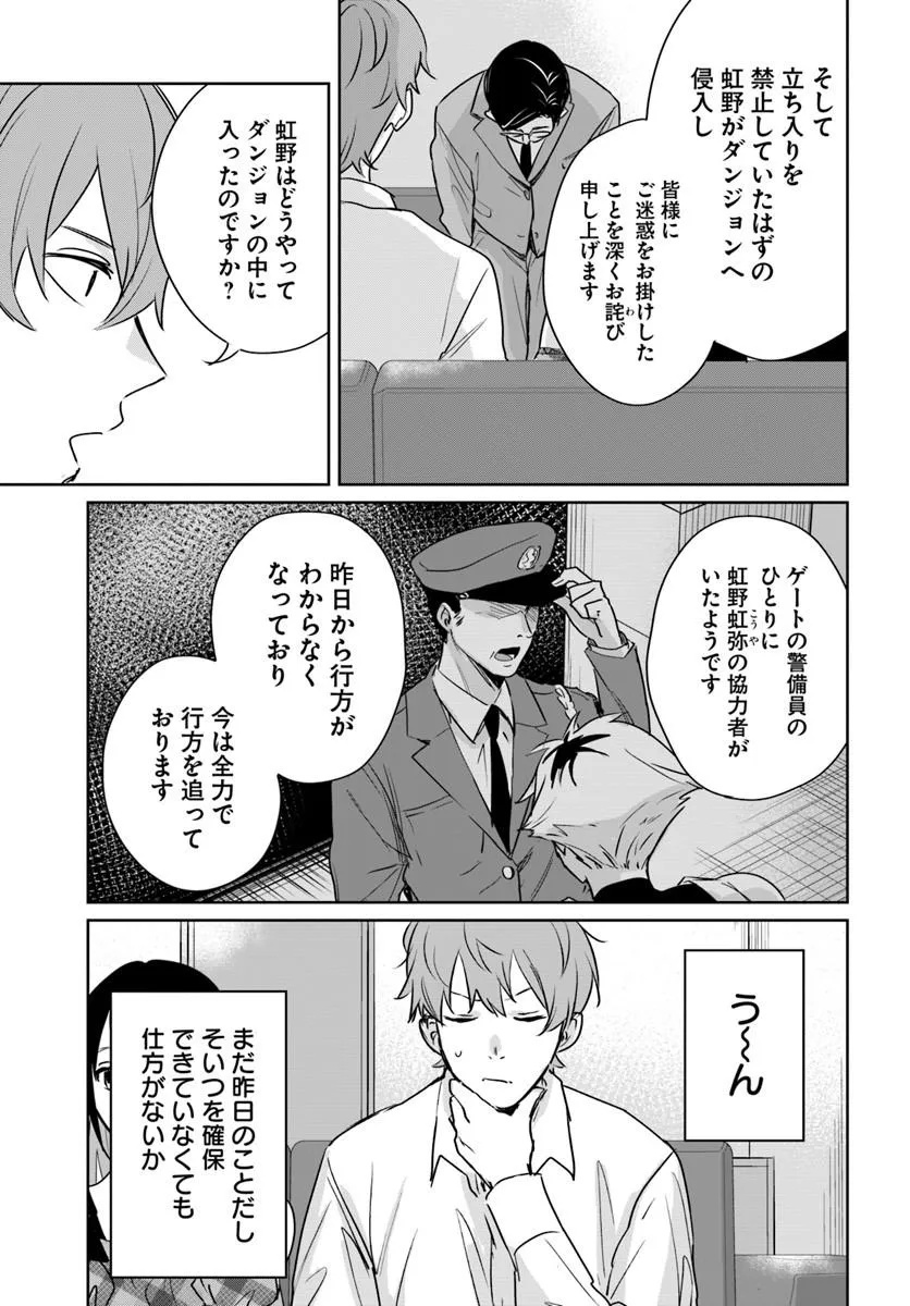 住所不定キャンパーはダンジョンでのんびりと暮らしたい 第9話 - Page 3