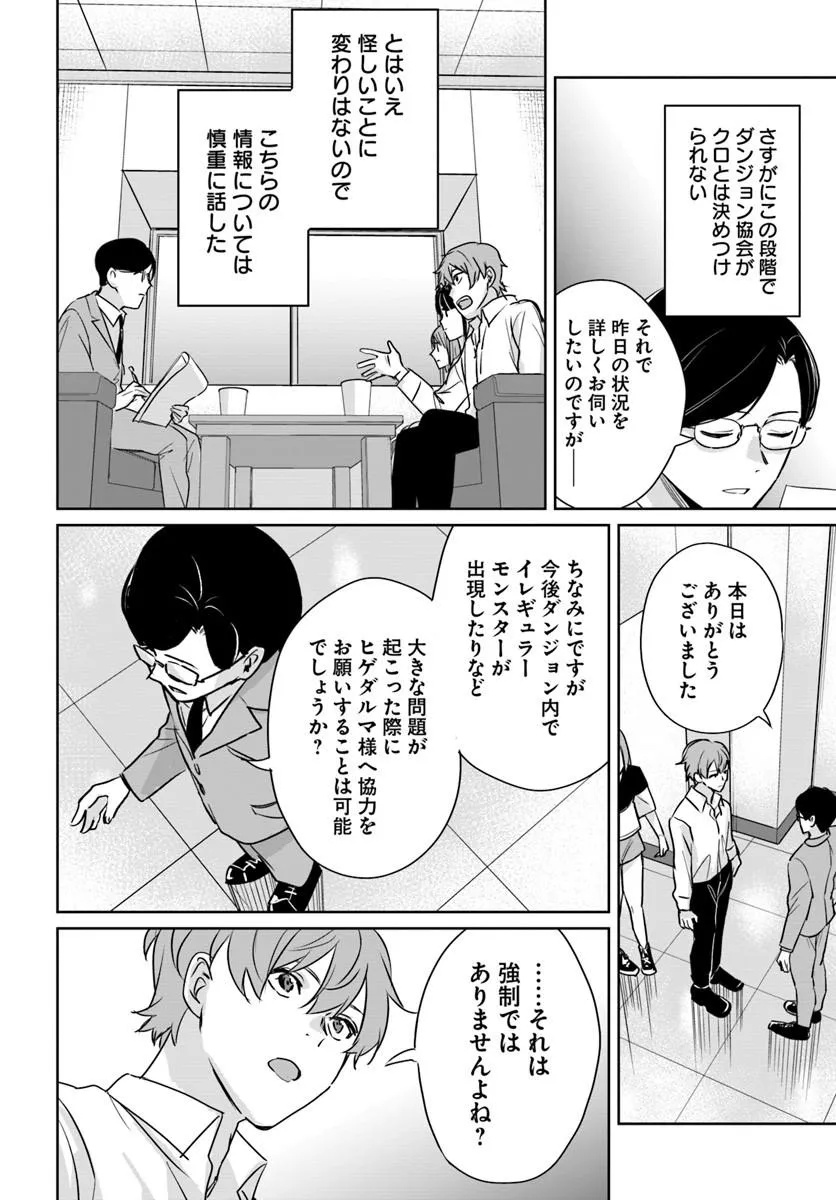 住所不定キャンパーはダンジョンでのんびりと暮らしたい 第9話 - Page 4