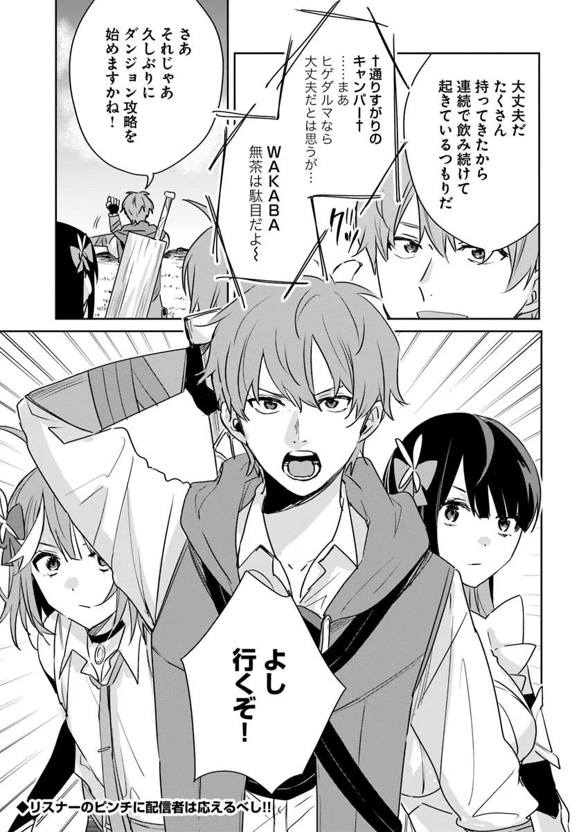 住所不定キャンパーはダンジョンでのんびりと暮らしたい 第9話 - Page 27