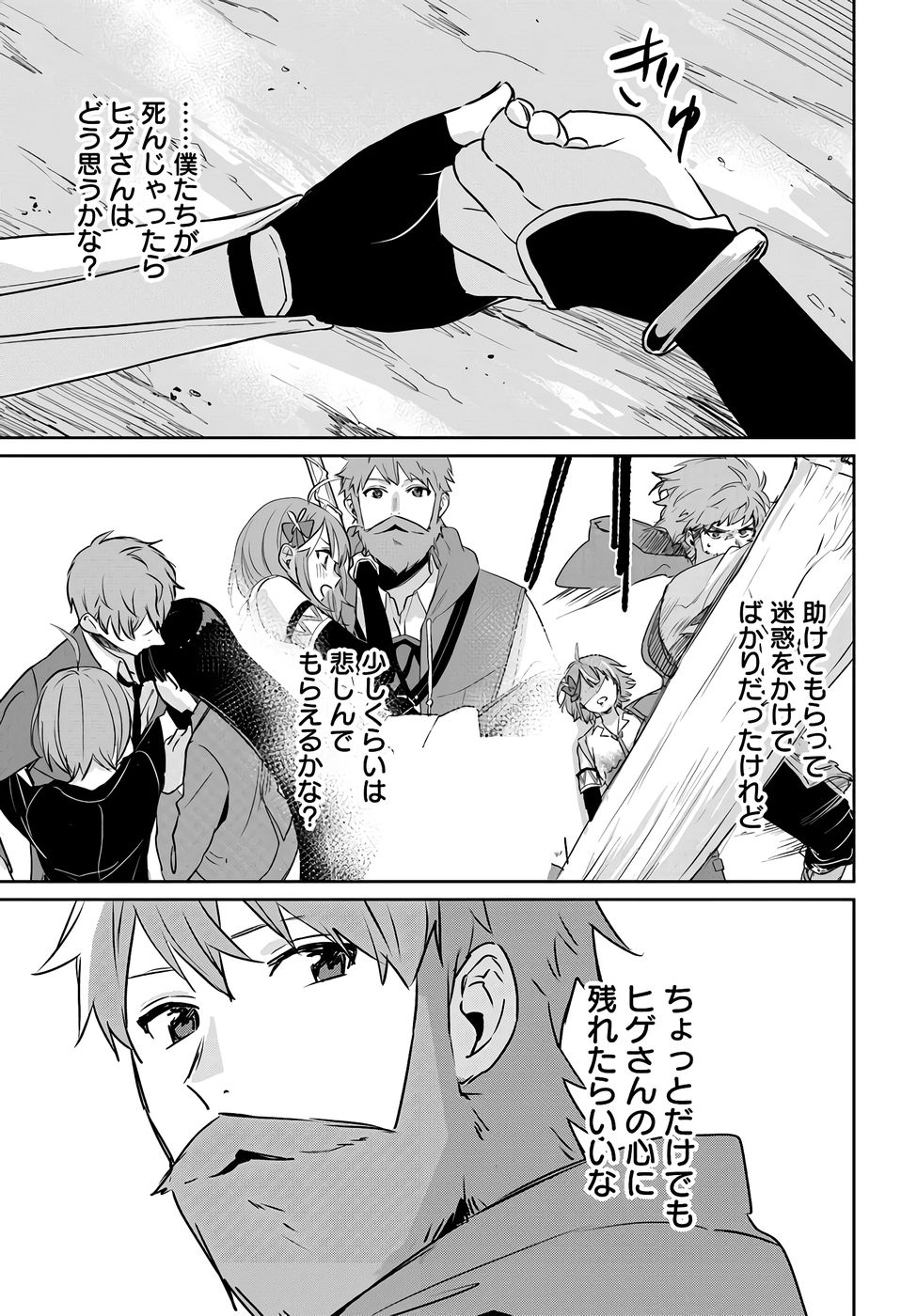 住所不定キャンパーはダンジョンでのんびりと暮らしたい 第7話 - Page 39